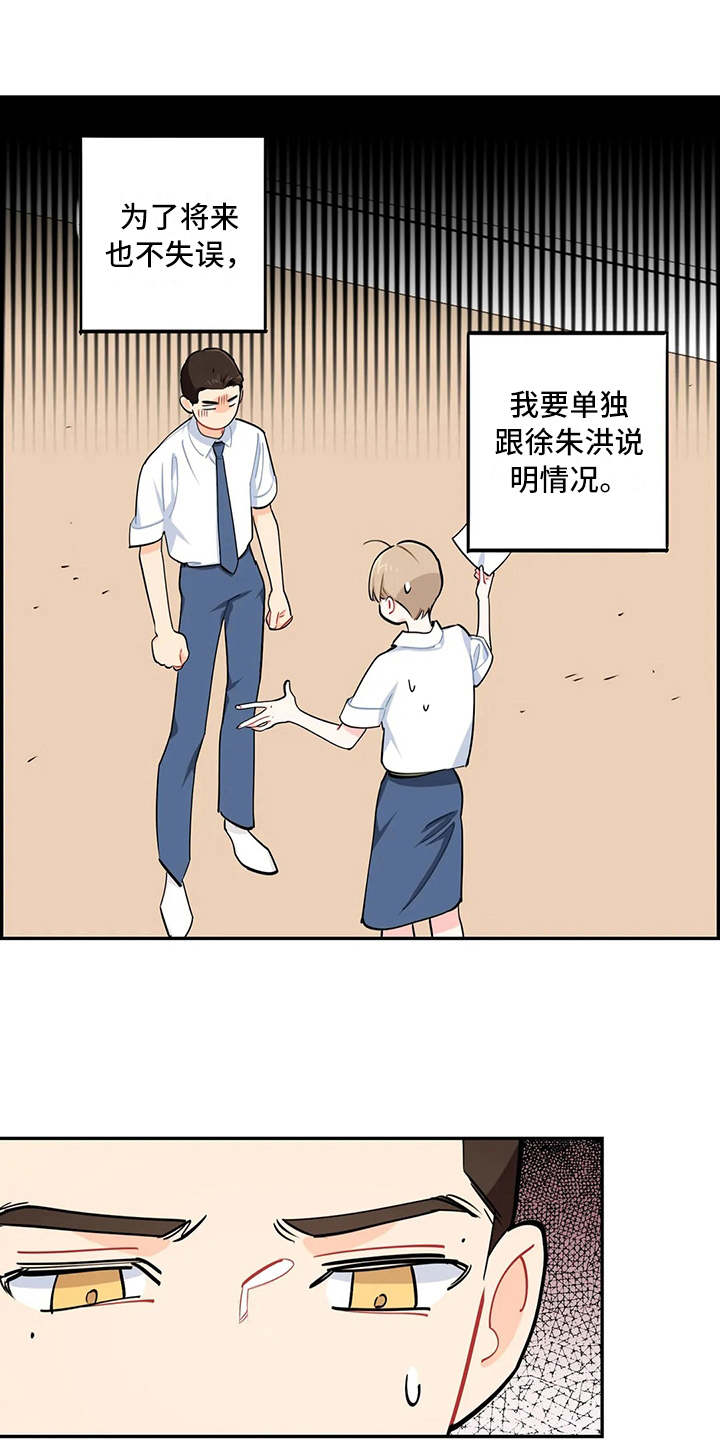 《校园之星》漫画最新章节第15章：说明情况免费下拉式在线观看章节第【9】张图片