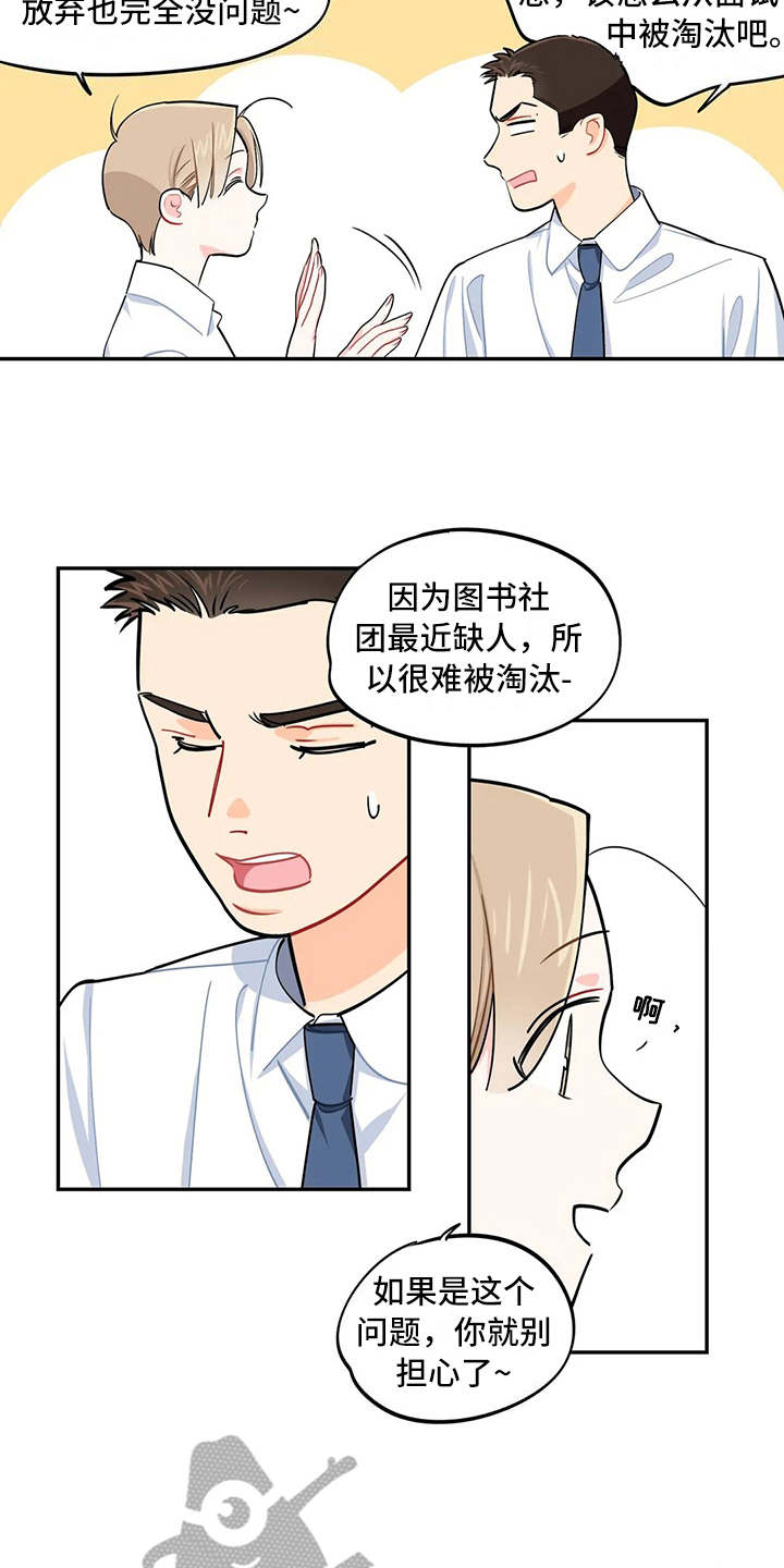 《校园之星》漫画最新章节第15章：说明情况免费下拉式在线观看章节第【2】张图片