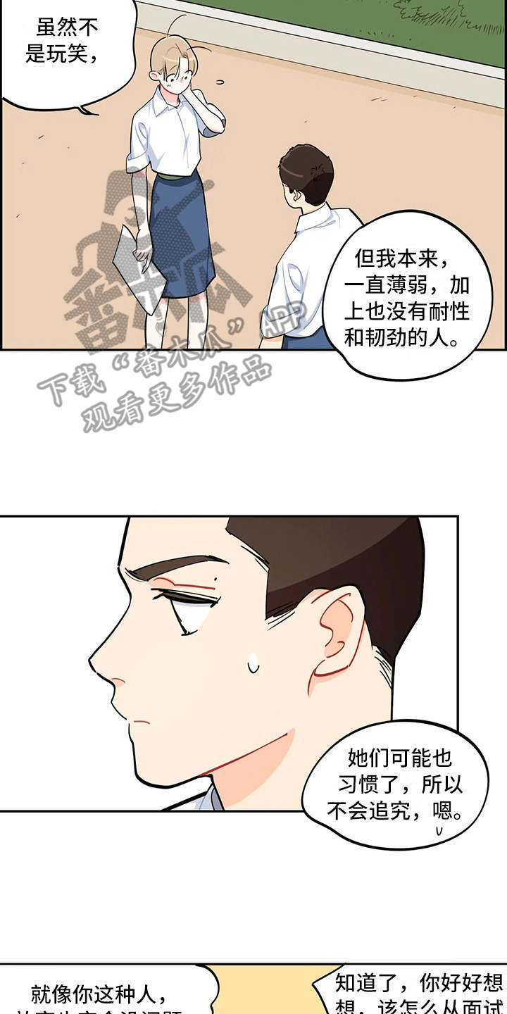 《校园之星》漫画最新章节第15章：说明情况免费下拉式在线观看章节第【3】张图片