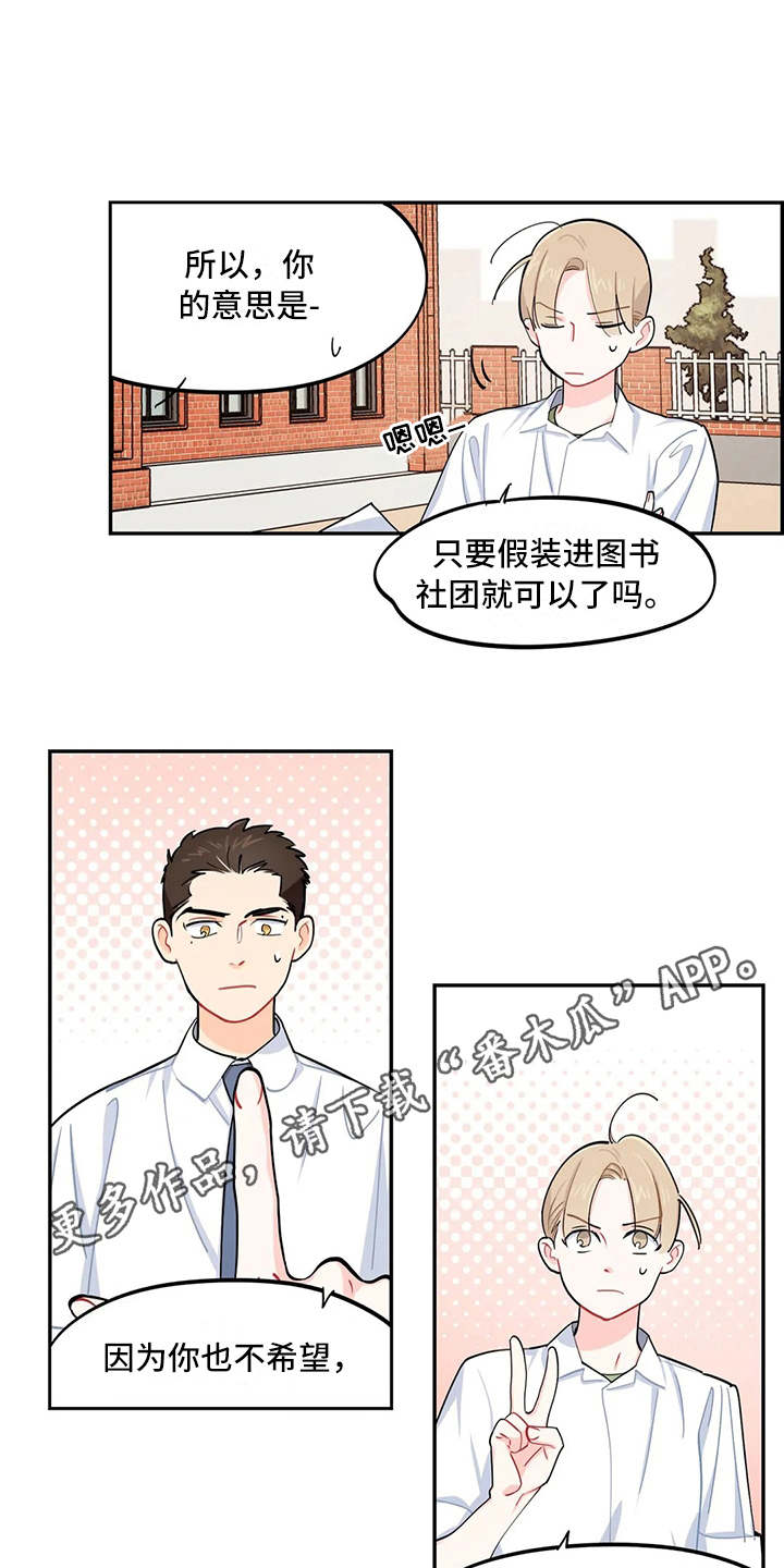 《校园之星》漫画最新章节第15章：说明情况免费下拉式在线观看章节第【8】张图片