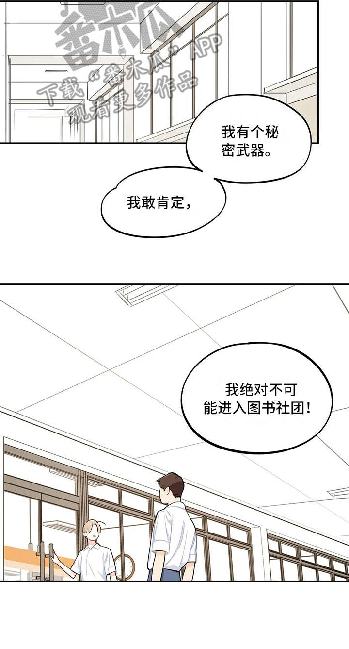 《校园之星》漫画最新章节第15章：说明情况免费下拉式在线观看章节第【1】张图片