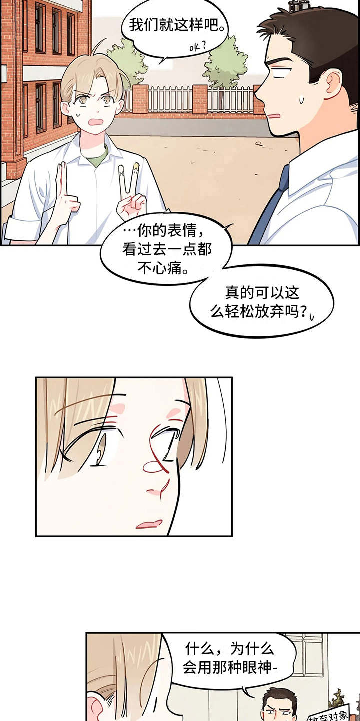 《校园之星》漫画最新章节第15章：说明情况免费下拉式在线观看章节第【6】张图片