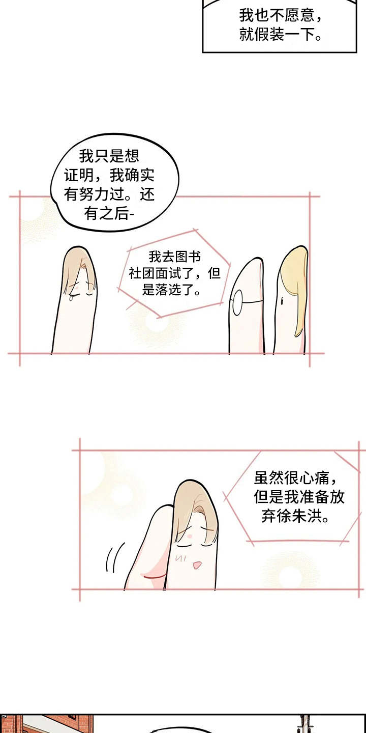 《校园之星》漫画最新章节第15章：说明情况免费下拉式在线观看章节第【7】张图片