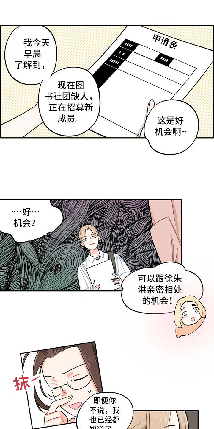 《校园之星》漫画最新章节第15章：说明情况免费下拉式在线观看章节第【16】张图片