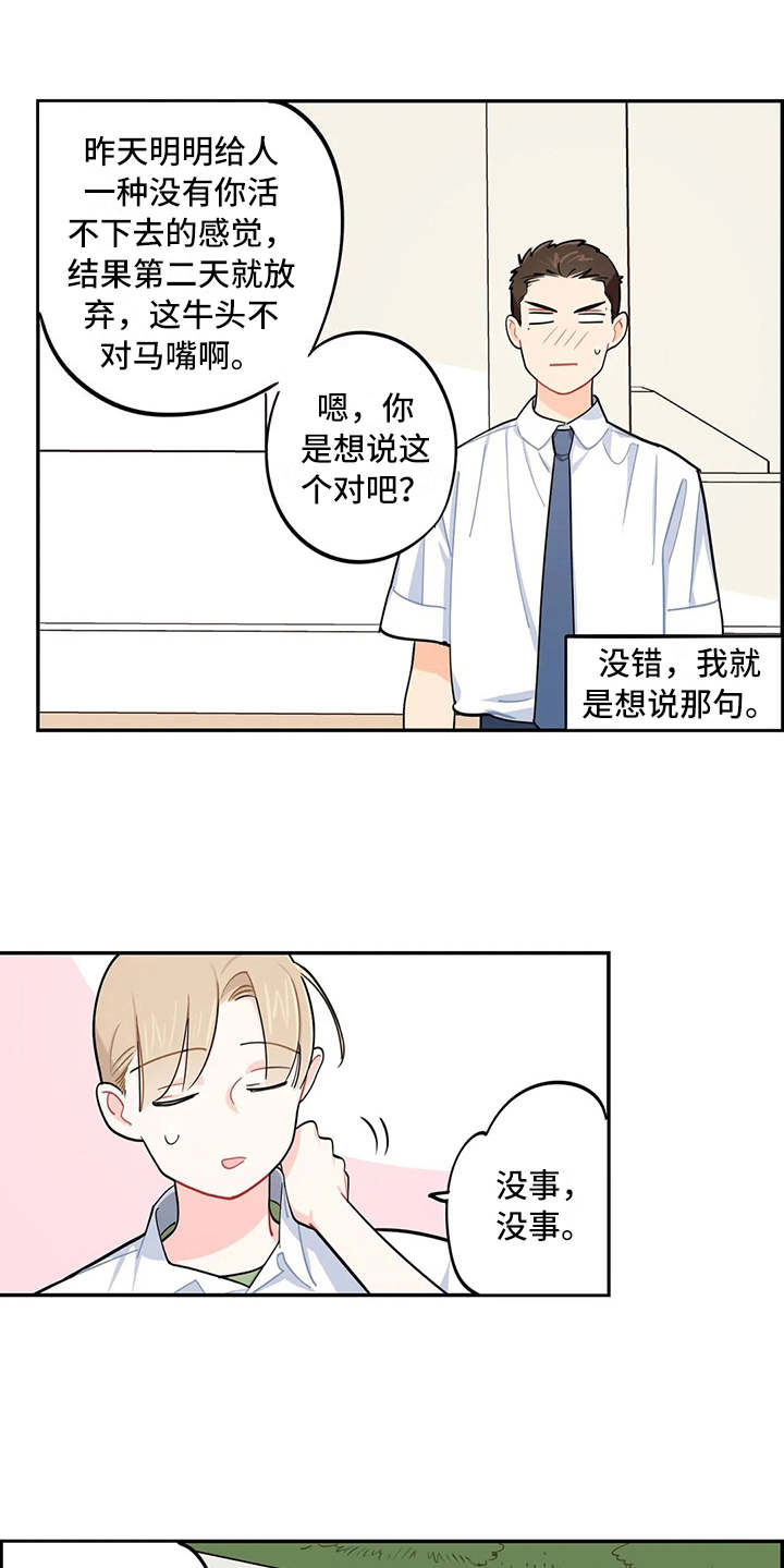 《校园之星》漫画最新章节第15章：说明情况免费下拉式在线观看章节第【4】张图片