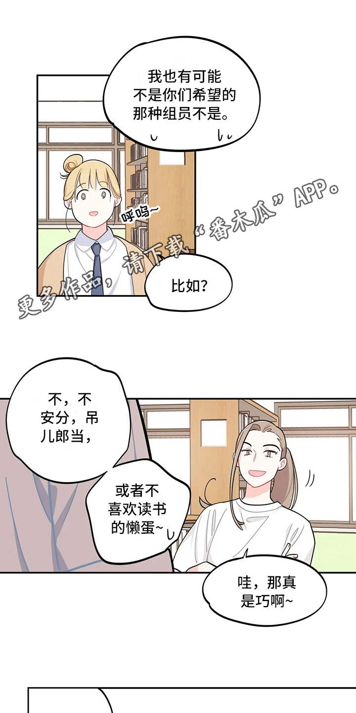 《校园之星》漫画最新章节第16章：预料之外免费下拉式在线观看章节第【8】张图片