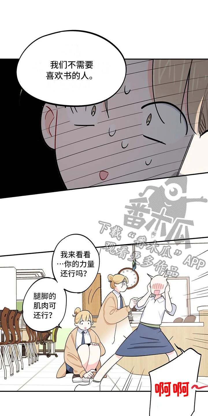 《校园之星》漫画最新章节第16章：预料之外免费下拉式在线观看章节第【6】张图片