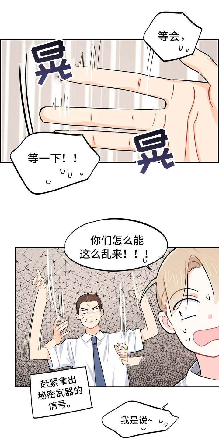 《校园之星》漫画最新章节第16章：预料之外免费下拉式在线观看章节第【9】张图片