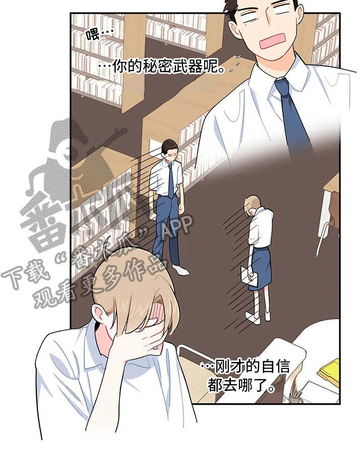 《校园之星》漫画最新章节第16章：预料之外免费下拉式在线观看章节第【1】张图片