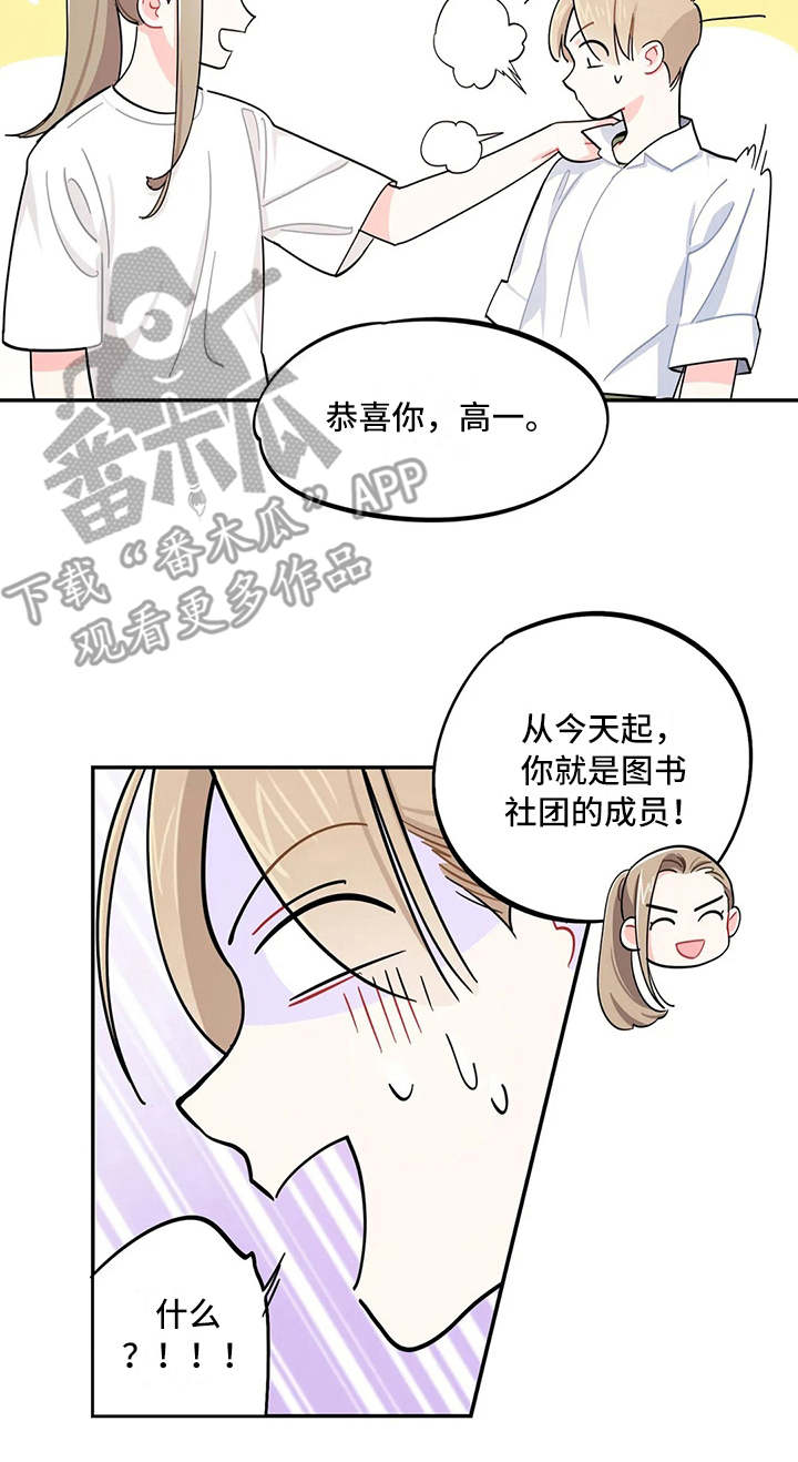 《校园之星》漫画最新章节第16章：预料之外免费下拉式在线观看章节第【10】张图片