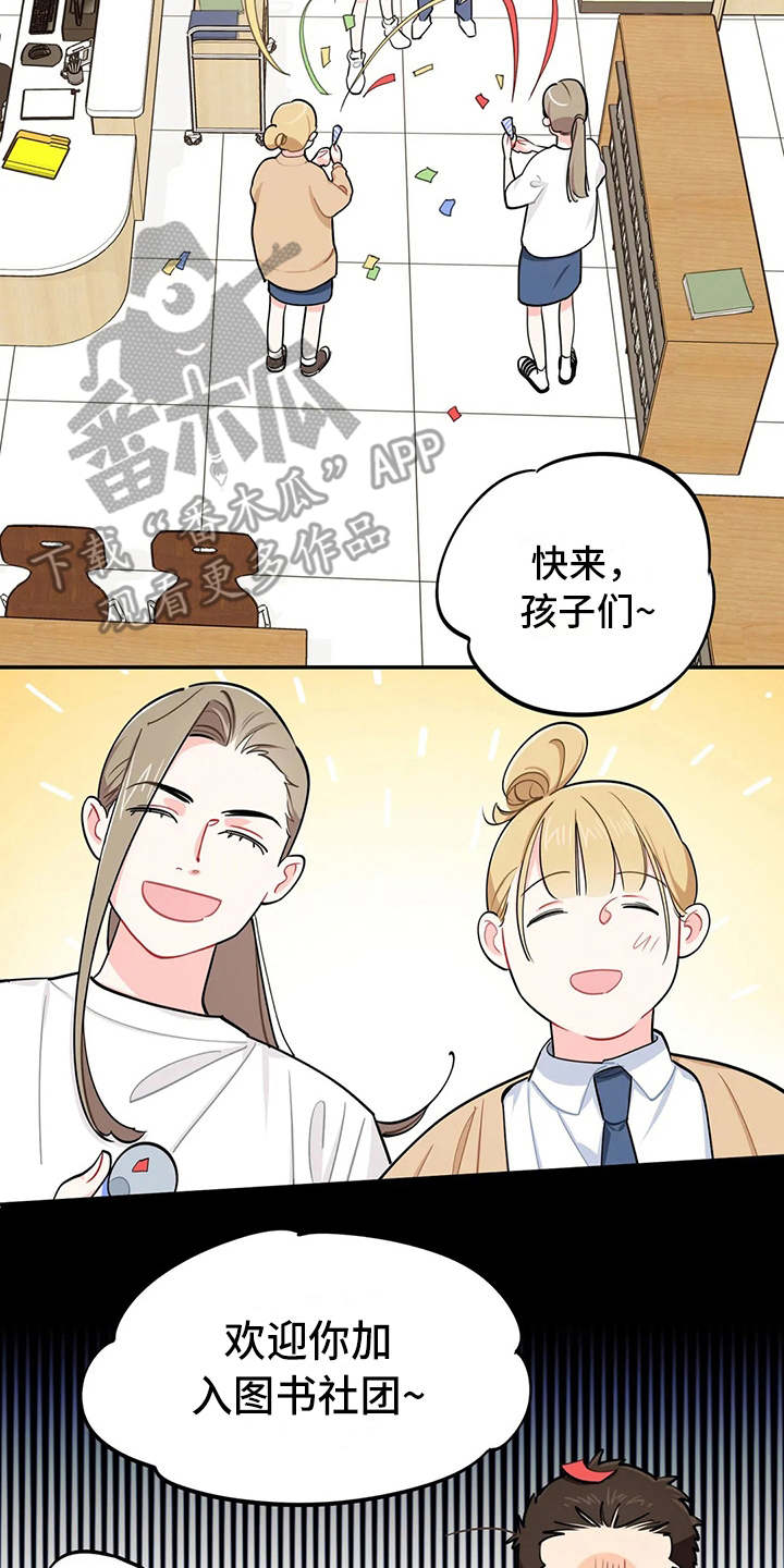 《校园之星》漫画最新章节第16章：预料之外免费下拉式在线观看章节第【14】张图片