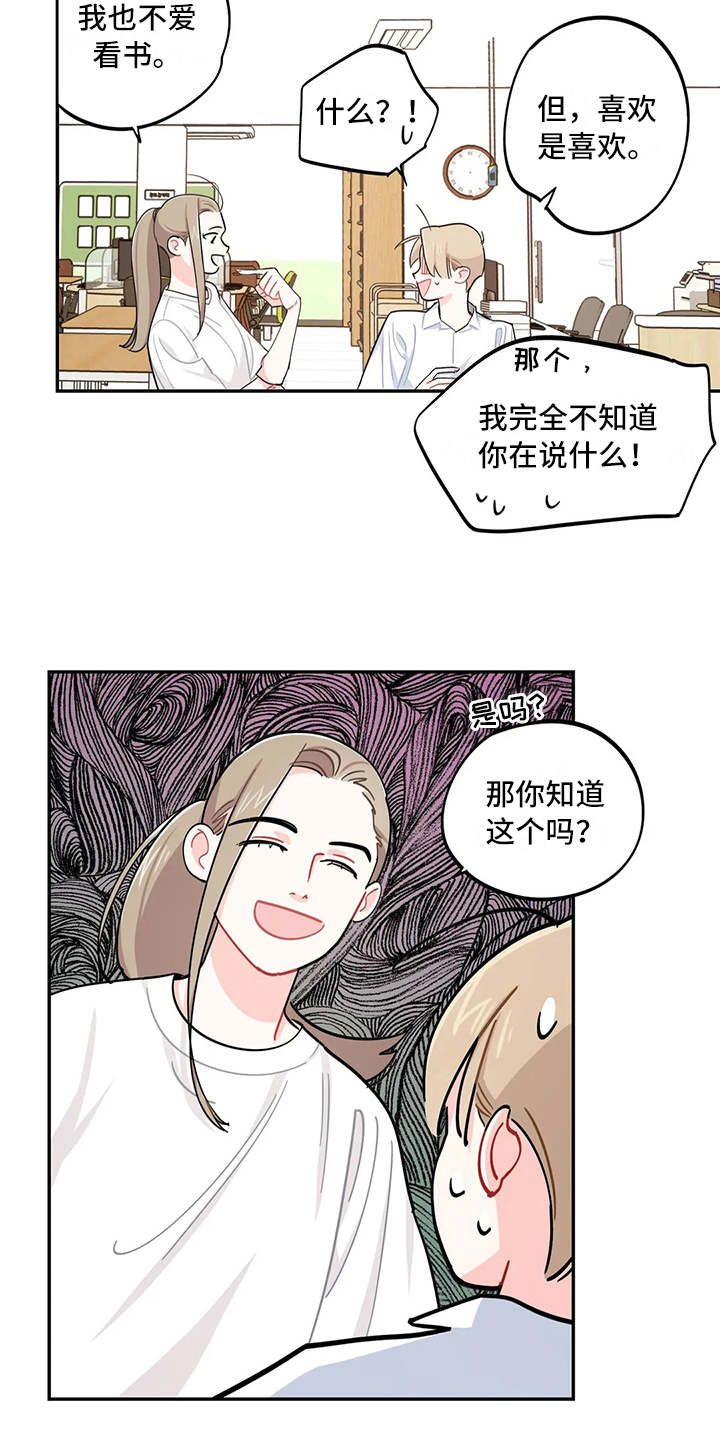 《校园之星》漫画最新章节第16章：预料之外免费下拉式在线观看章节第【7】张图片