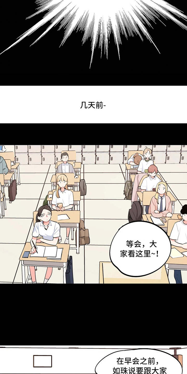 《校园之星》漫画最新章节第18章：道歉免费下拉式在线观看章节第【10】张图片