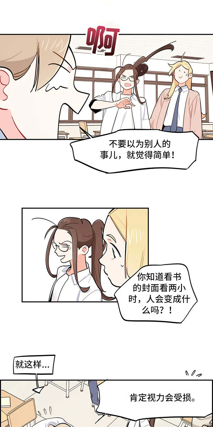 《校园之星》漫画最新章节第18章：道歉免费下拉式在线观看章节第【15】张图片