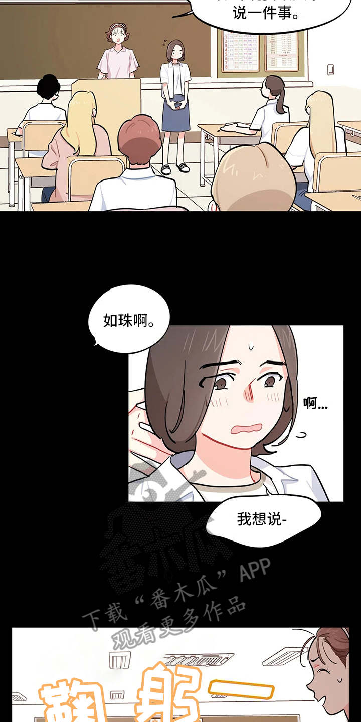 《校园之星》漫画最新章节第18章：道歉免费下拉式在线观看章节第【9】张图片