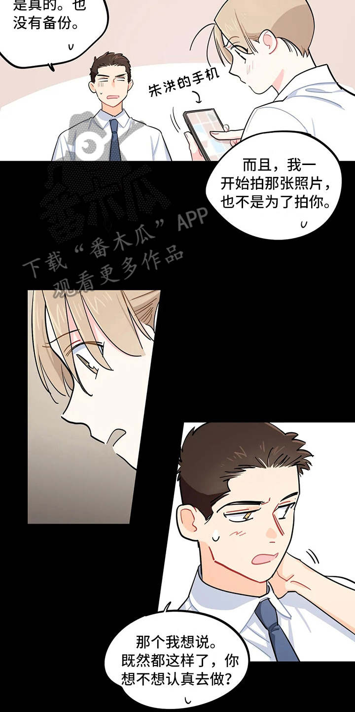 《校园之星》漫画最新章节第18章：道歉免费下拉式在线观看章节第【2】张图片