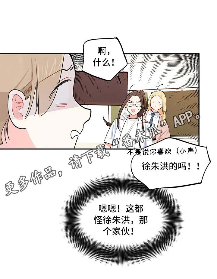 《校园之星》漫画最新章节第18章：道歉免费下拉式在线观看章节第【12】张图片