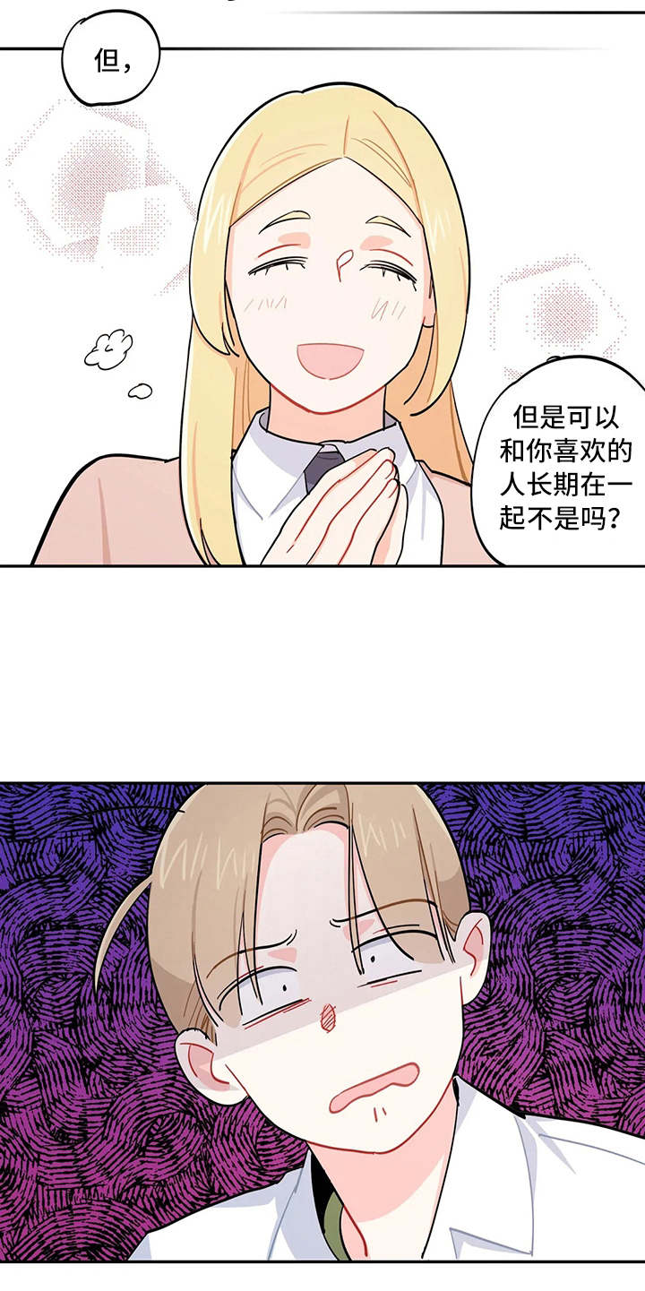 《校园之星》漫画最新章节第18章：道歉免费下拉式在线观看章节第【13】张图片