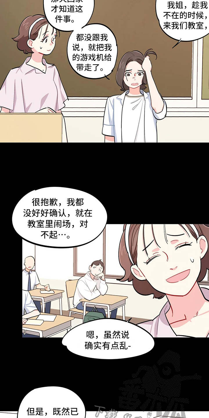 《校园之星》漫画最新章节第18章：道歉免费下拉式在线观看章节第【7】张图片