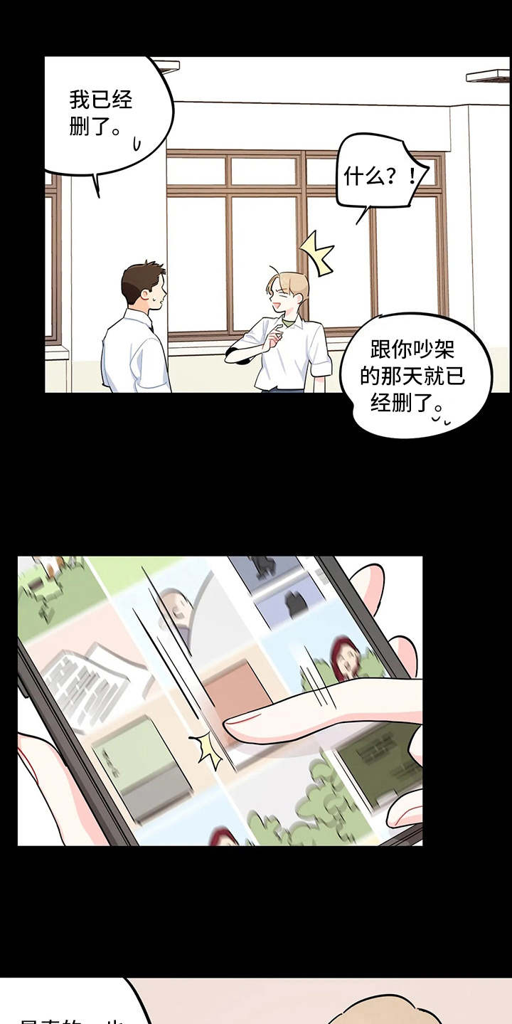 《校园之星》漫画最新章节第18章：道歉免费下拉式在线观看章节第【3】张图片