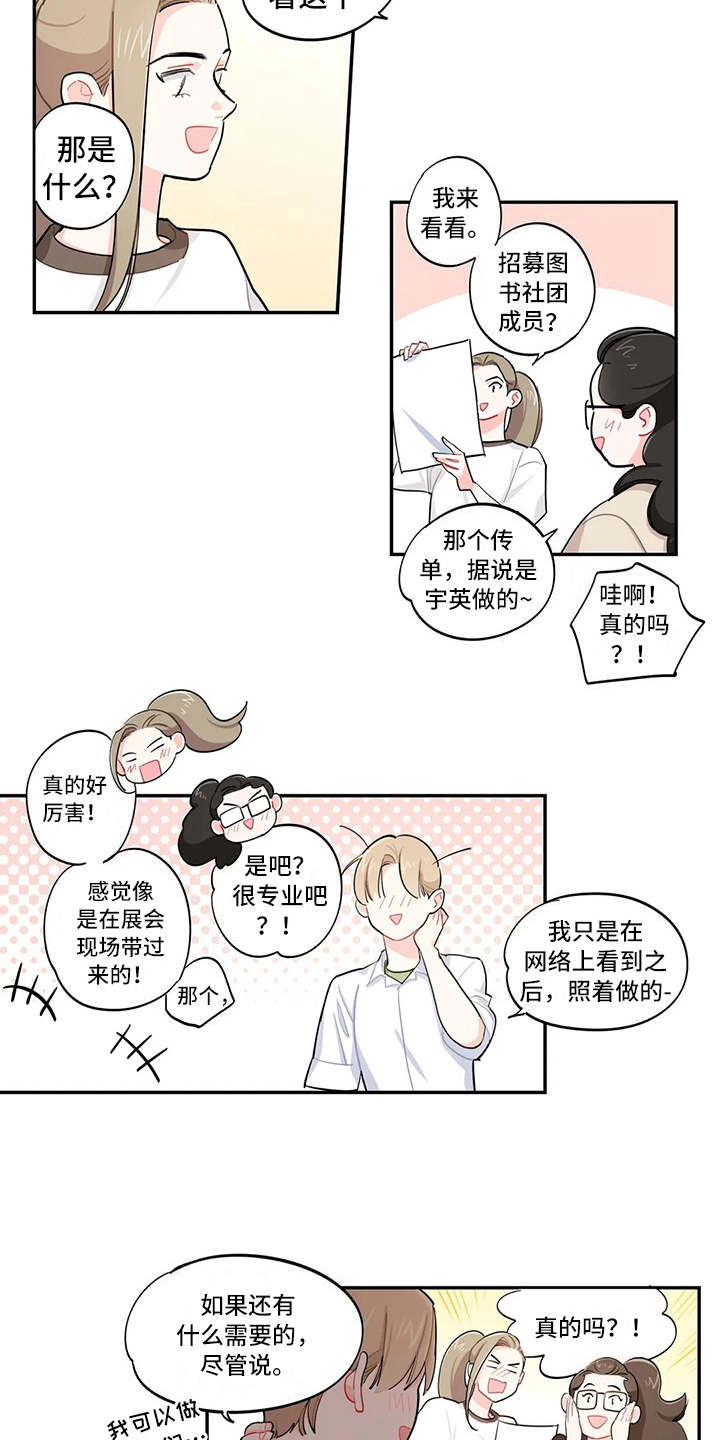 《校园之星》漫画最新章节第19章：宣传单免费下拉式在线观看章节第【6】张图片