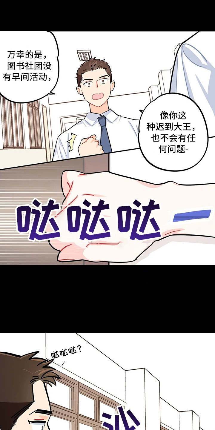 《校园之星》漫画最新章节第19章：宣传单免费下拉式在线观看章节第【13】张图片