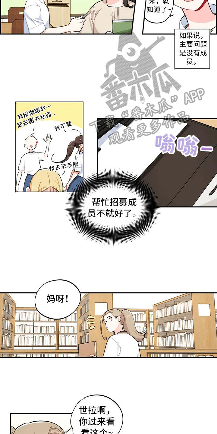 《校园之星》漫画最新章节第19章：宣传单免费下拉式在线观看章节第【7】张图片