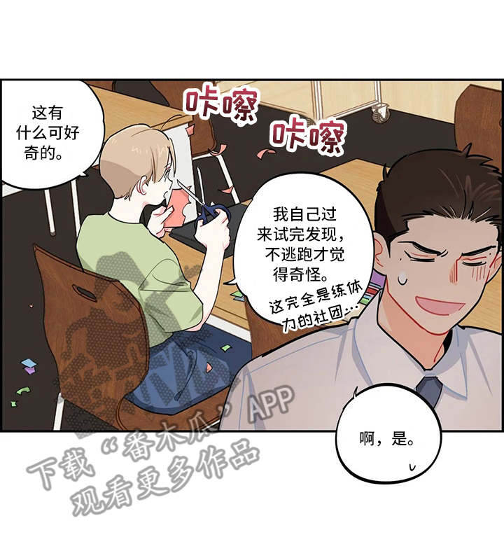 《校园之星》漫画最新章节第19章：宣传单免费下拉式在线观看章节第【1】张图片