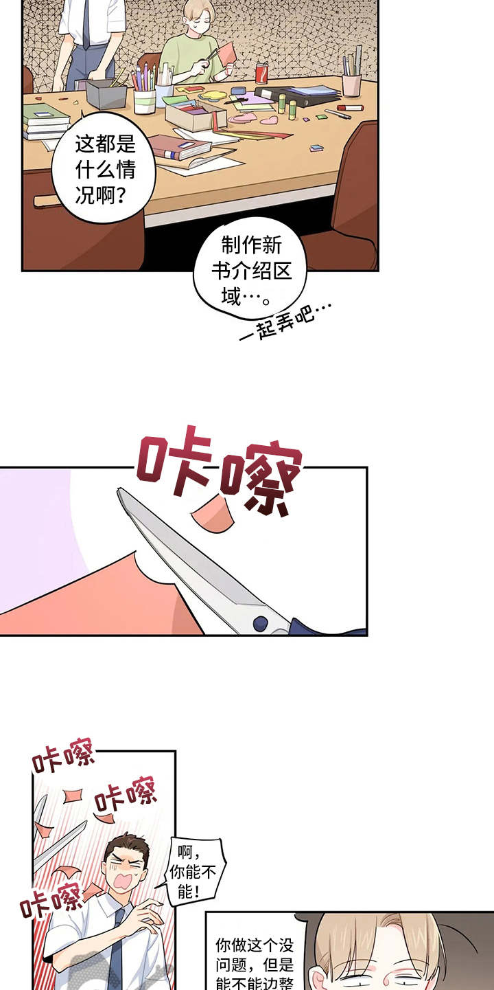 《校园之星》漫画最新章节第19章：宣传单免费下拉式在线观看章节第【4】张图片