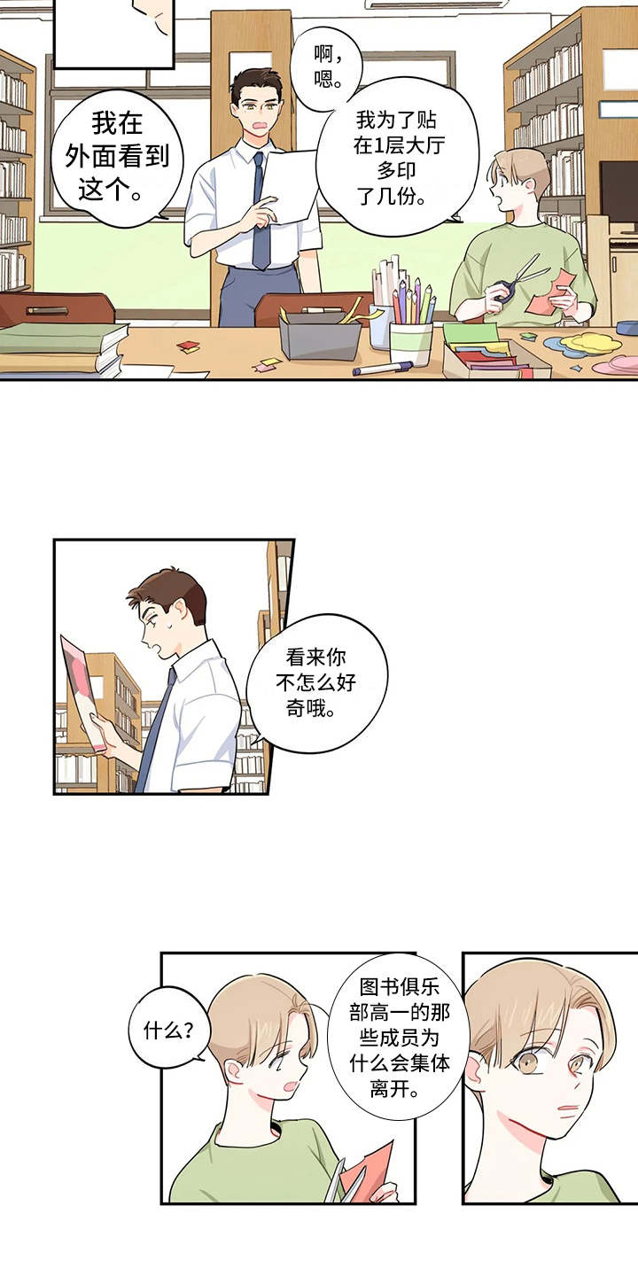 《校园之星》漫画最新章节第19章：宣传单免费下拉式在线观看章节第【2】张图片