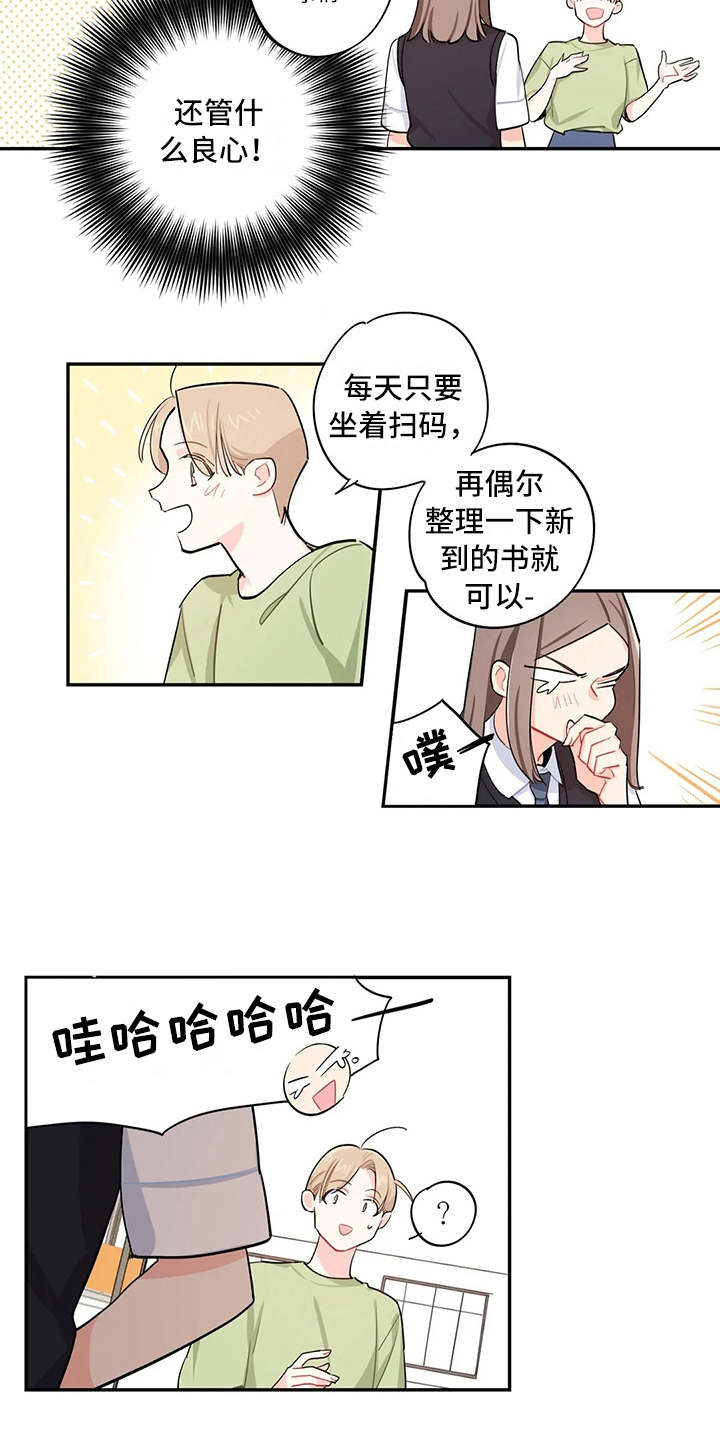 《校园之星》漫画最新章节第20章：招揽免费下拉式在线观看章节第【7】张图片