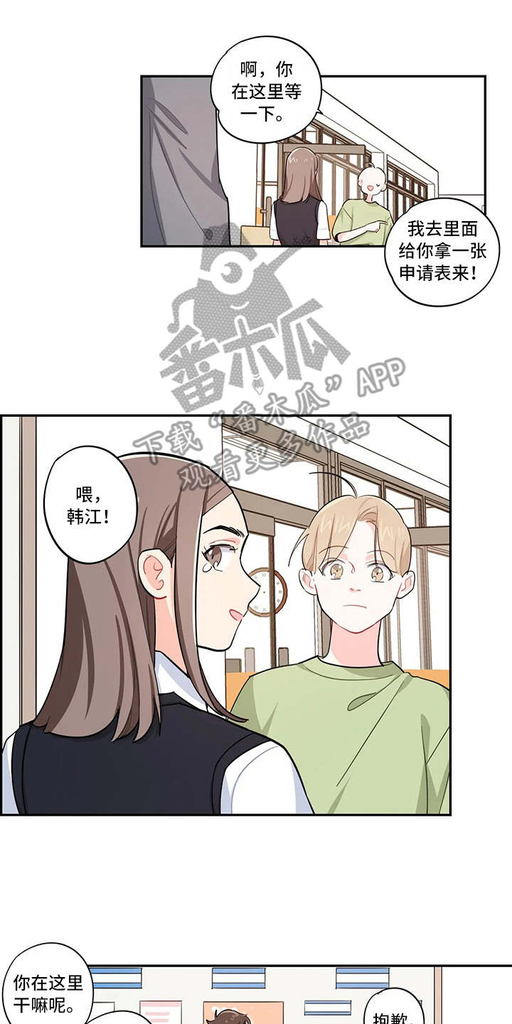 《校园之星》漫画最新章节第20章：招揽免费下拉式在线观看章节第【6】张图片