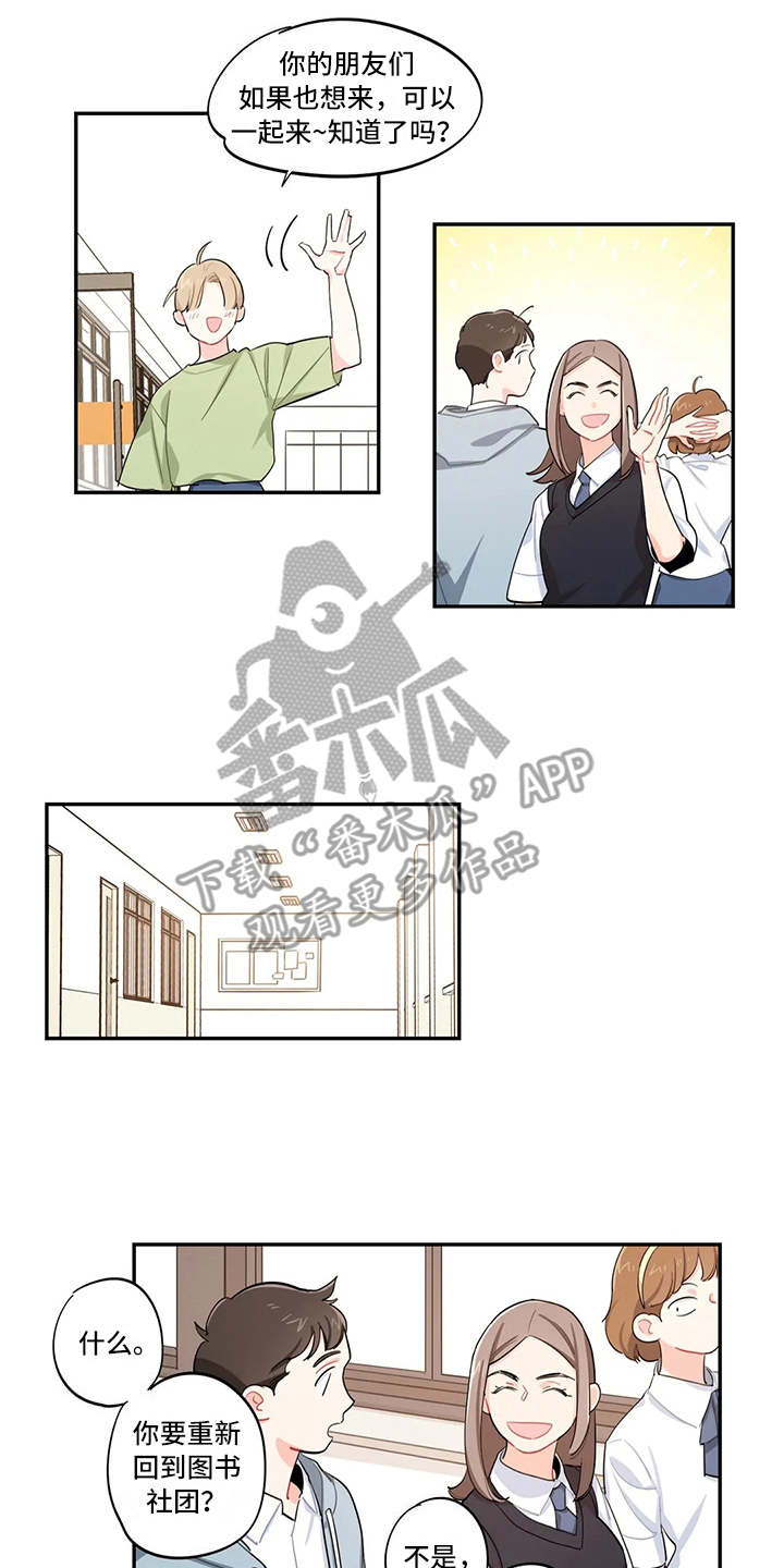 《校园之星》漫画最新章节第20章：招揽免费下拉式在线观看章节第【4】张图片