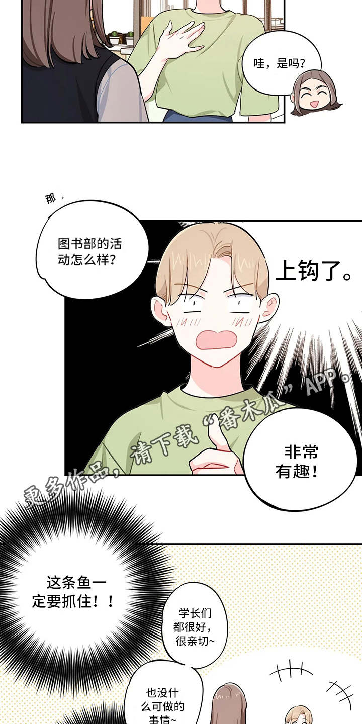 《校园之星》漫画最新章节第20章：招揽免费下拉式在线观看章节第【8】张图片