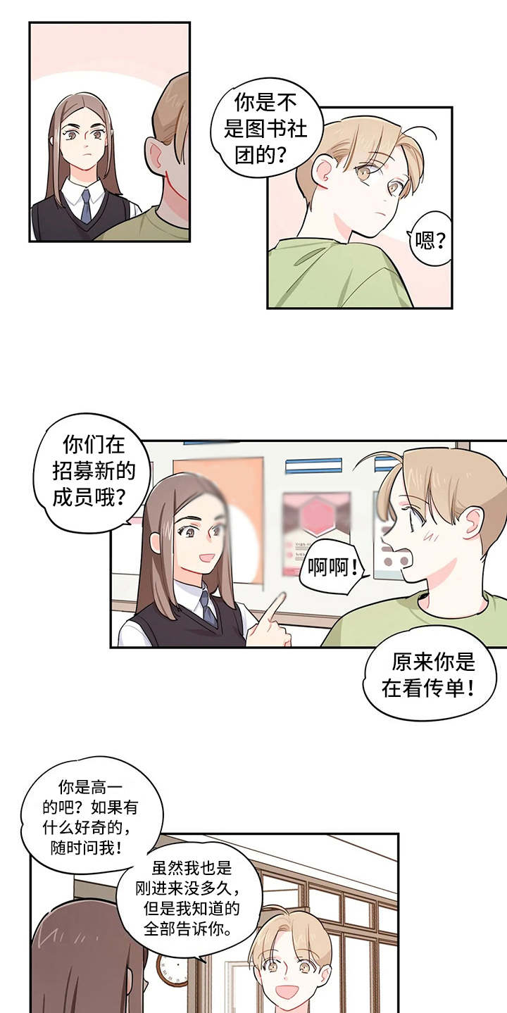 《校园之星》漫画最新章节第20章：招揽免费下拉式在线观看章节第【9】张图片