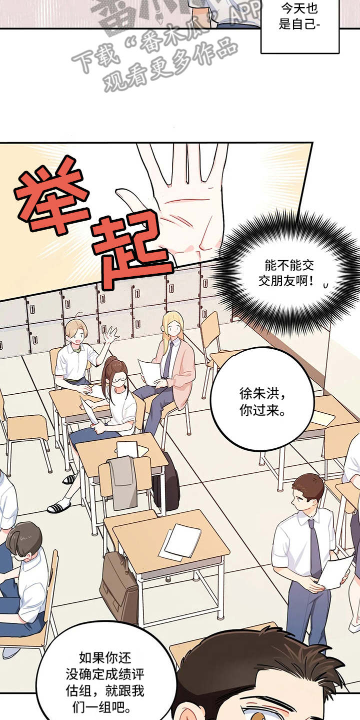 《校园之星》漫画最新章节第21章：原因免费下拉式在线观看章节第【4】张图片