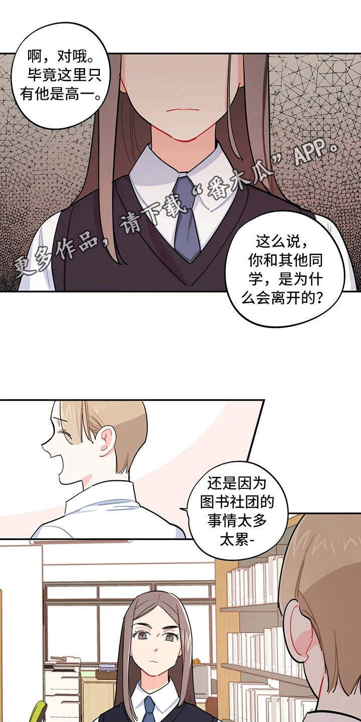 《校园之星》漫画最新章节第21章：原因免费下拉式在线观看章节第【9】张图片