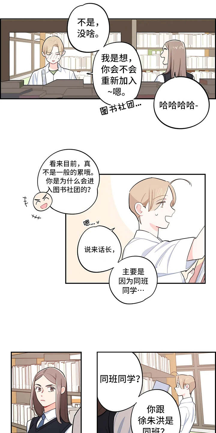 《校园之星》漫画最新章节第21章：原因免费下拉式在线观看章节第【11】张图片