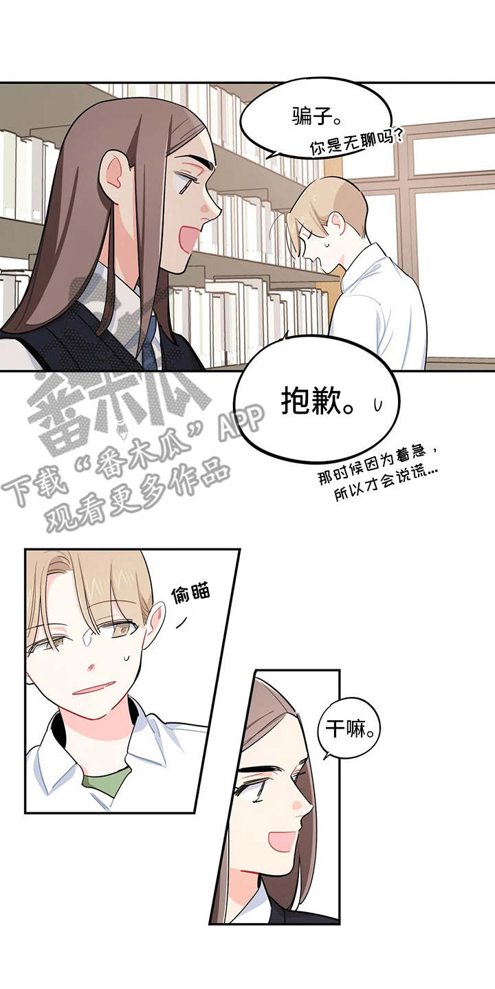 《校园之星》漫画最新章节第21章：原因免费下拉式在线观看章节第【12】张图片