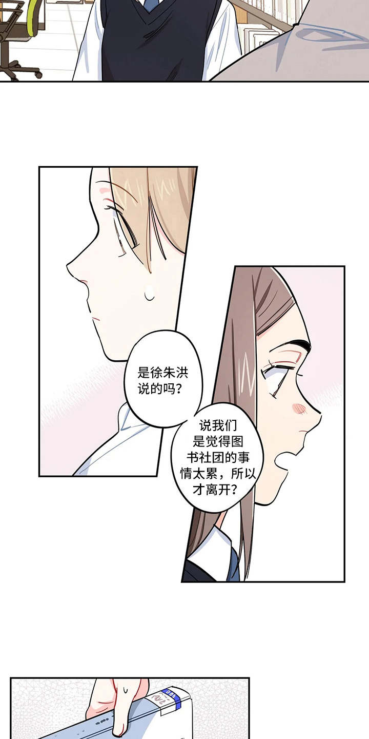 《校园之星》漫画最新章节第21章：原因免费下拉式在线观看章节第【8】张图片