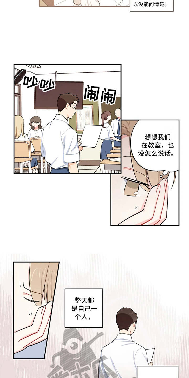 《校园之星》漫画最新章节第21章：原因免费下拉式在线观看章节第【5】张图片