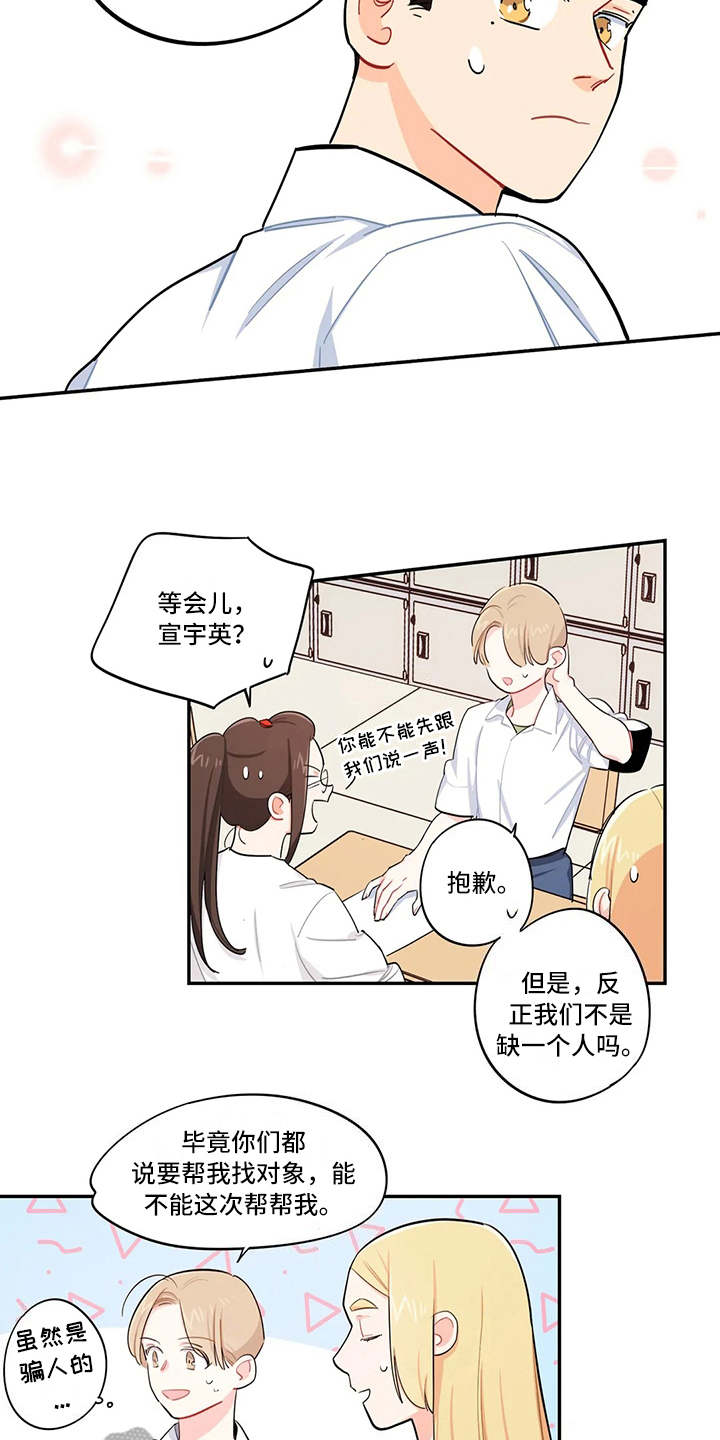 《校园之星》漫画最新章节第21章：原因免费下拉式在线观看章节第【3】张图片