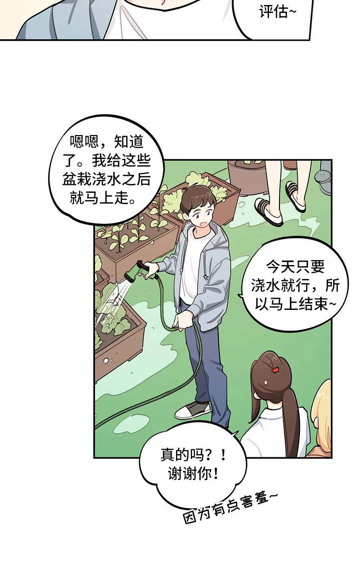 《校园之星》漫画最新章节第23章：人靠衣装免费下拉式在线观看章节第【1】张图片