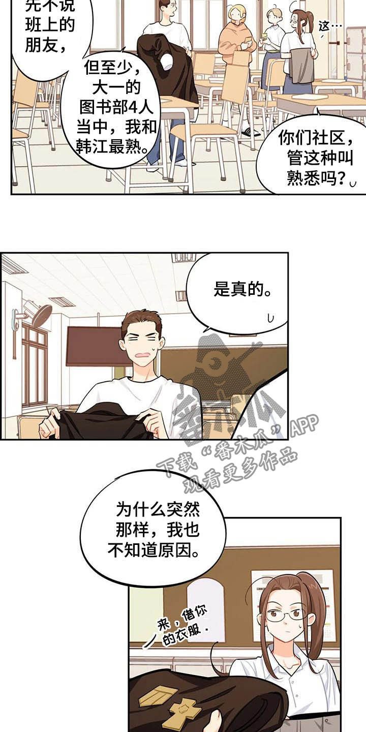 《校园之星》漫画最新章节第25章：图书部免费下拉式在线观看章节第【6】张图片