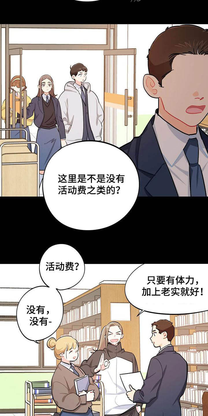 《校园之星》漫画最新章节第25章：图书部免费下拉式在线观看章节第【11】张图片