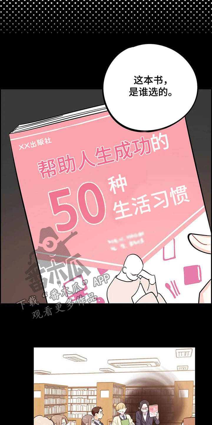 《校园之星》漫画最新章节第25章：图书部免费下拉式在线观看章节第【4】张图片