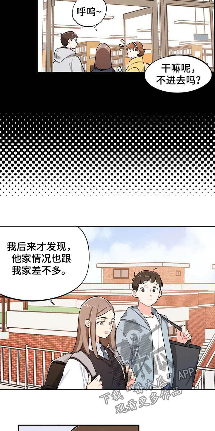 《校园之星》漫画最新章节第25章：图书部免费下拉式在线观看章节第【9】张图片