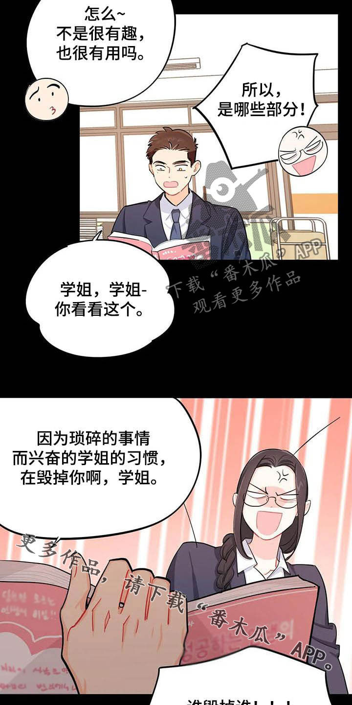 《校园之星》漫画最新章节第25章：图书部免费下拉式在线观看章节第【2】张图片