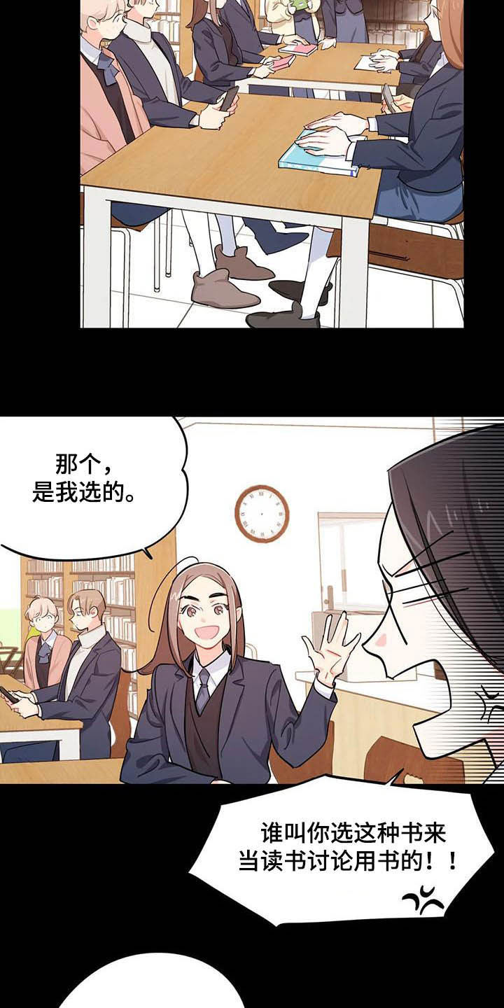 《校园之星》漫画最新章节第25章：图书部免费下拉式在线观看章节第【3】张图片