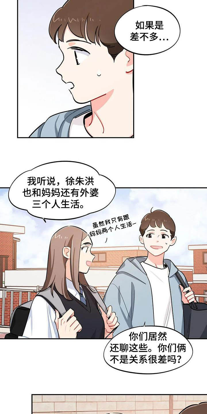 《校园之星》漫画最新章节第25章：图书部免费下拉式在线观看章节第【8】张图片